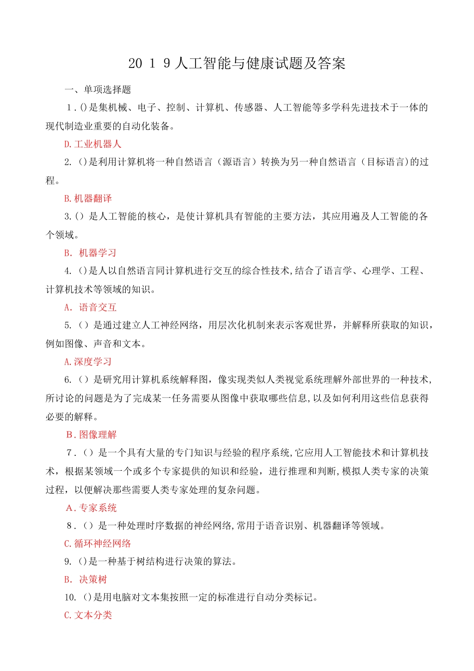 2024年人工智能与健康试题及答案_第1页