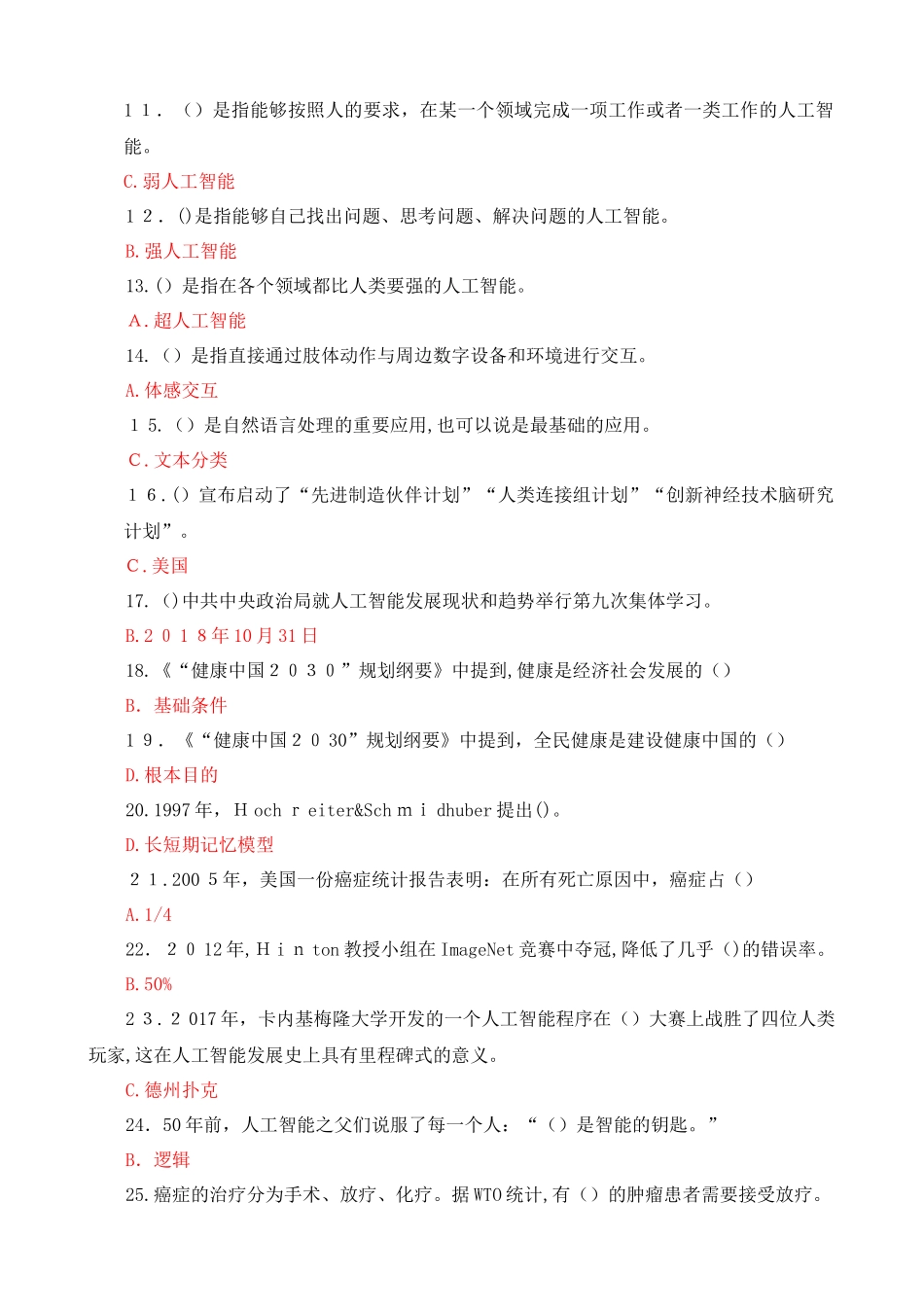 2024年人工智能与健康试题及答案_第2页