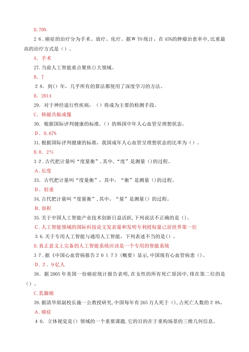 2024年人工智能与健康试题及答案_第3页