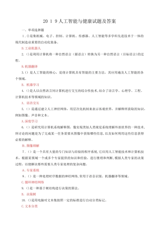 2024年人工智能与健康试题及答案