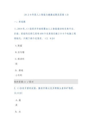 2024年人工智能与健康试题及答案2