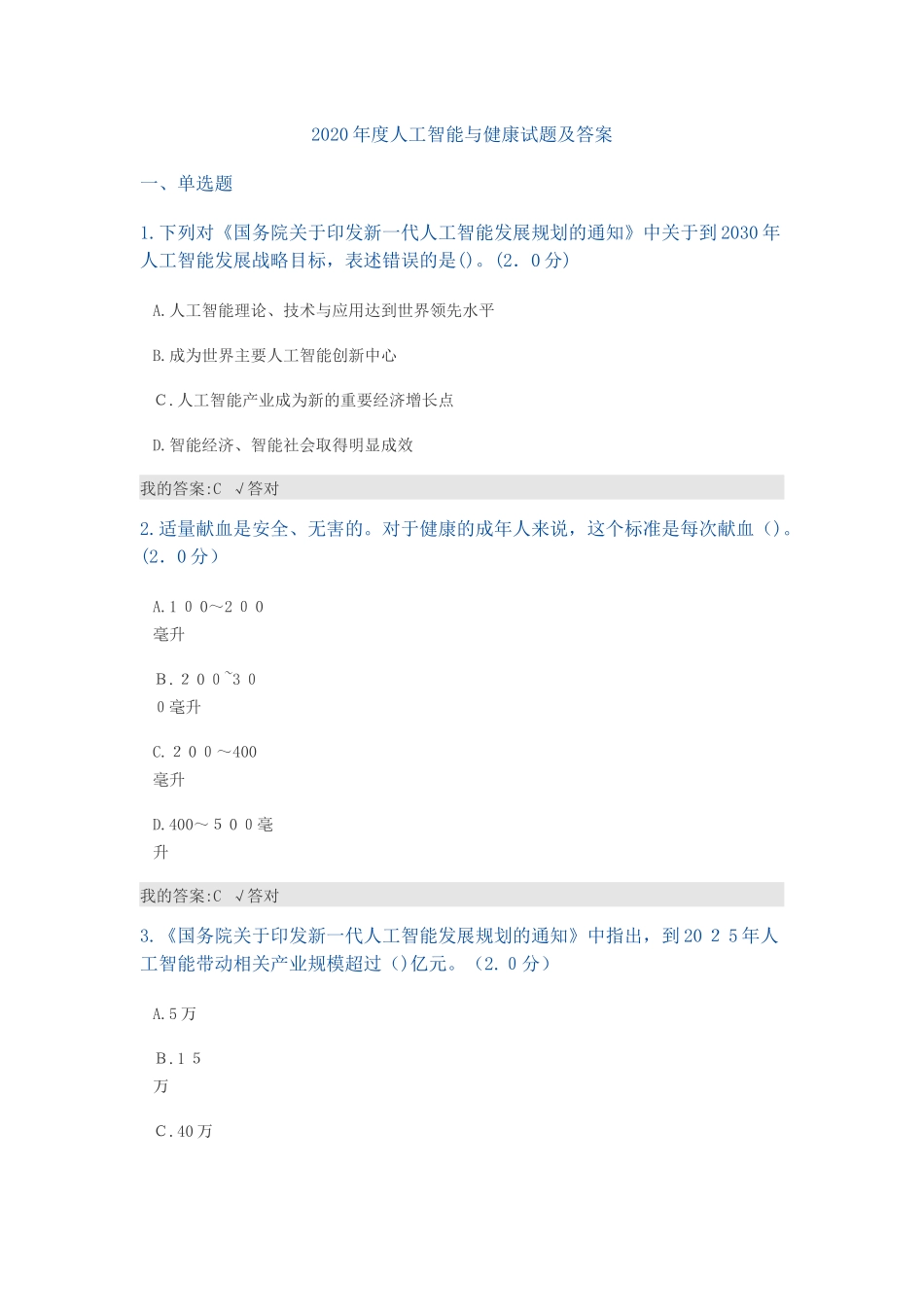 2024年人工智能与健康试题及答案3_第1页