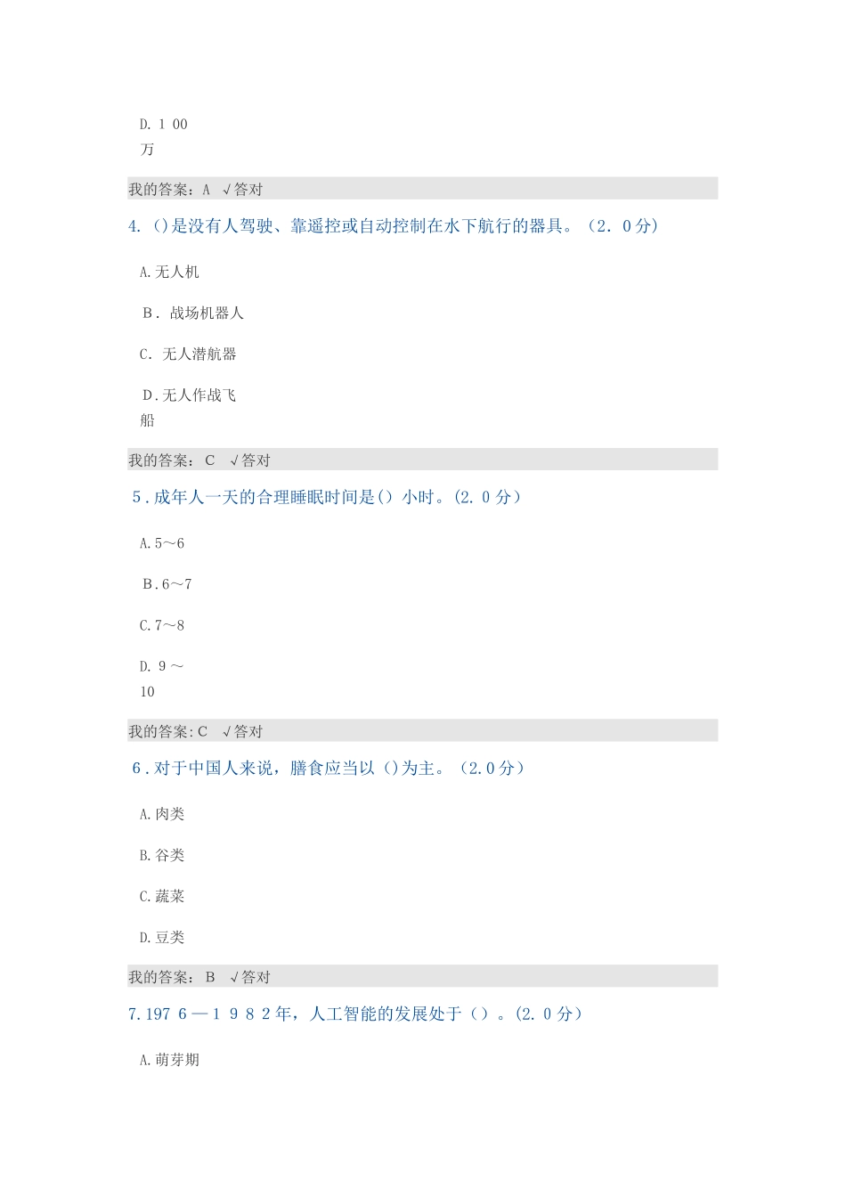 2024年人工智能与健康试题及答案3_第2页