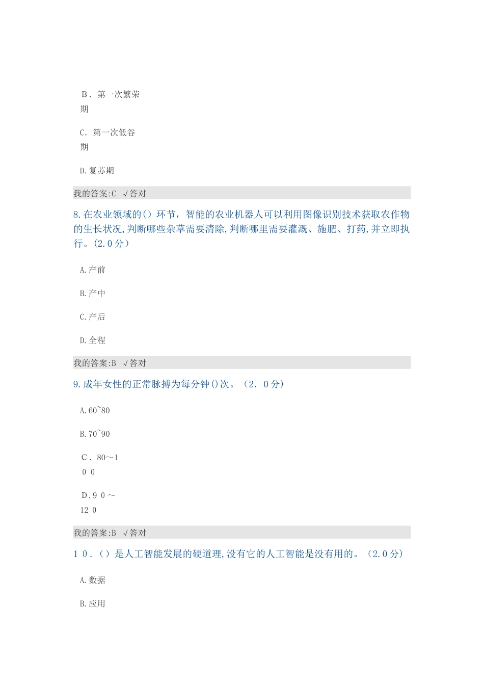 2024年人工智能与健康试题及答案3_第3页