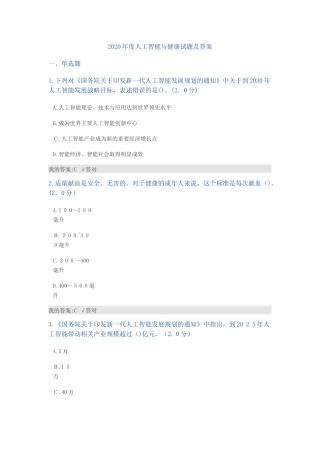 2024年人工智能与健康试题及答案3
