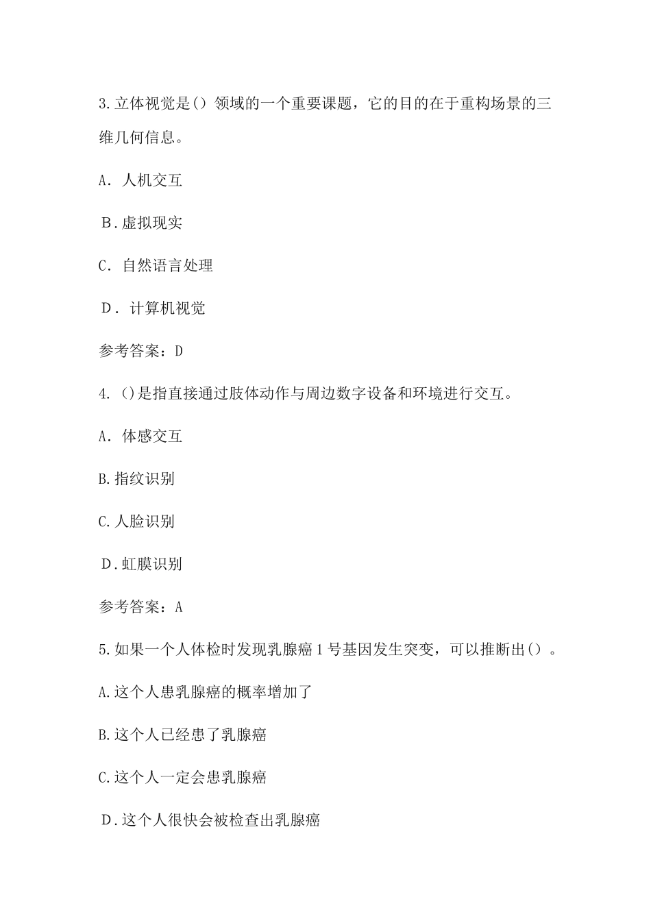 2024年人工智能与健康试题及答案4_第2页