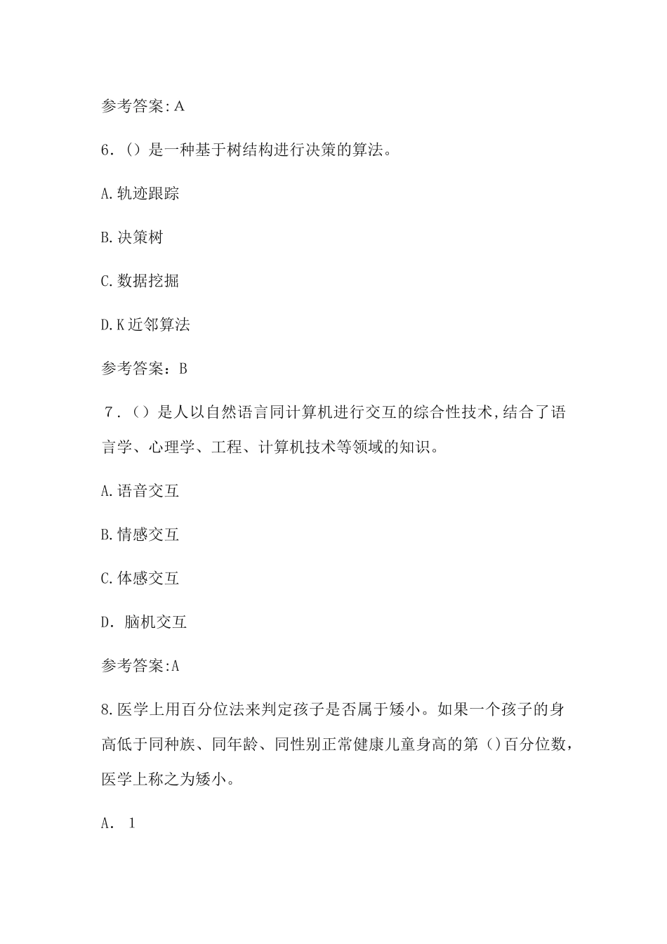 2024年人工智能与健康试题及答案4_第3页