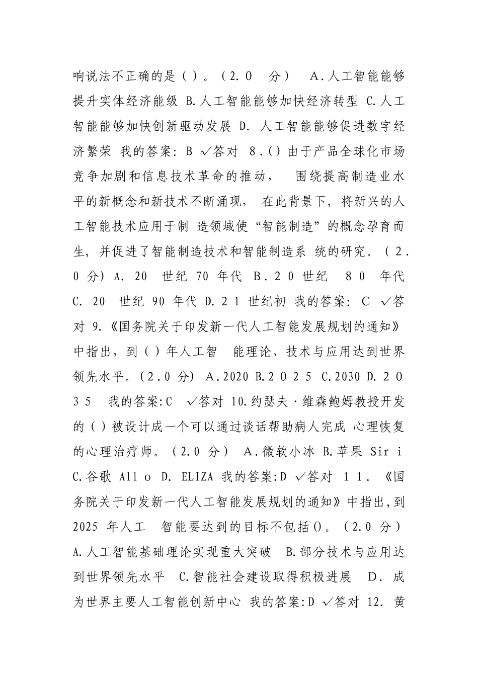 2024年人工智能与健康试题及答案合集_第2页