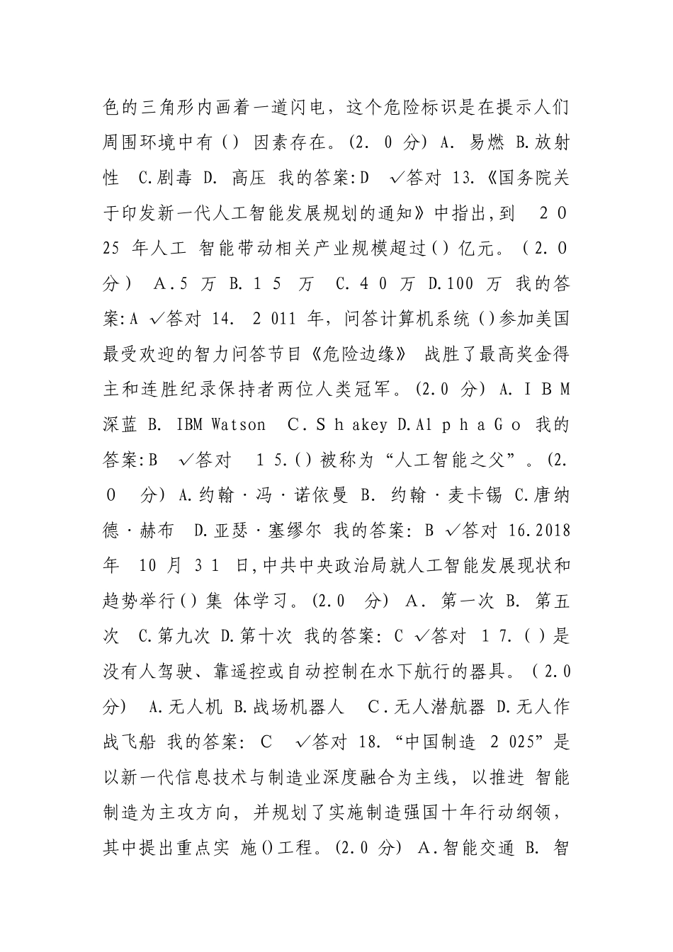 2024年人工智能与健康试题及答案合集_第3页