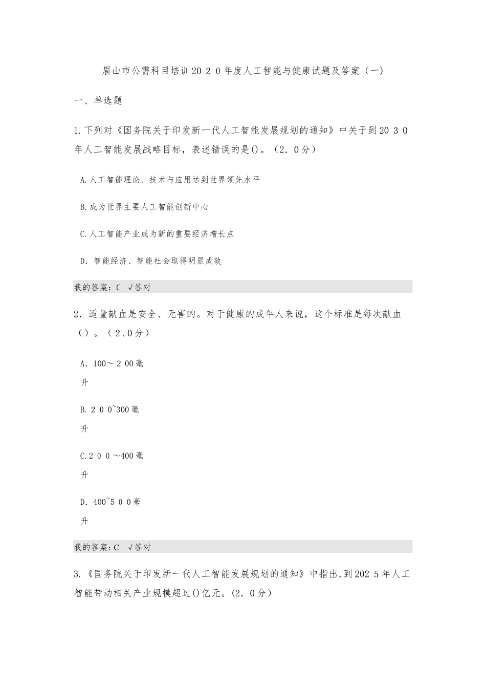 2024年人工智能与健康试题及答案完整版_第1页