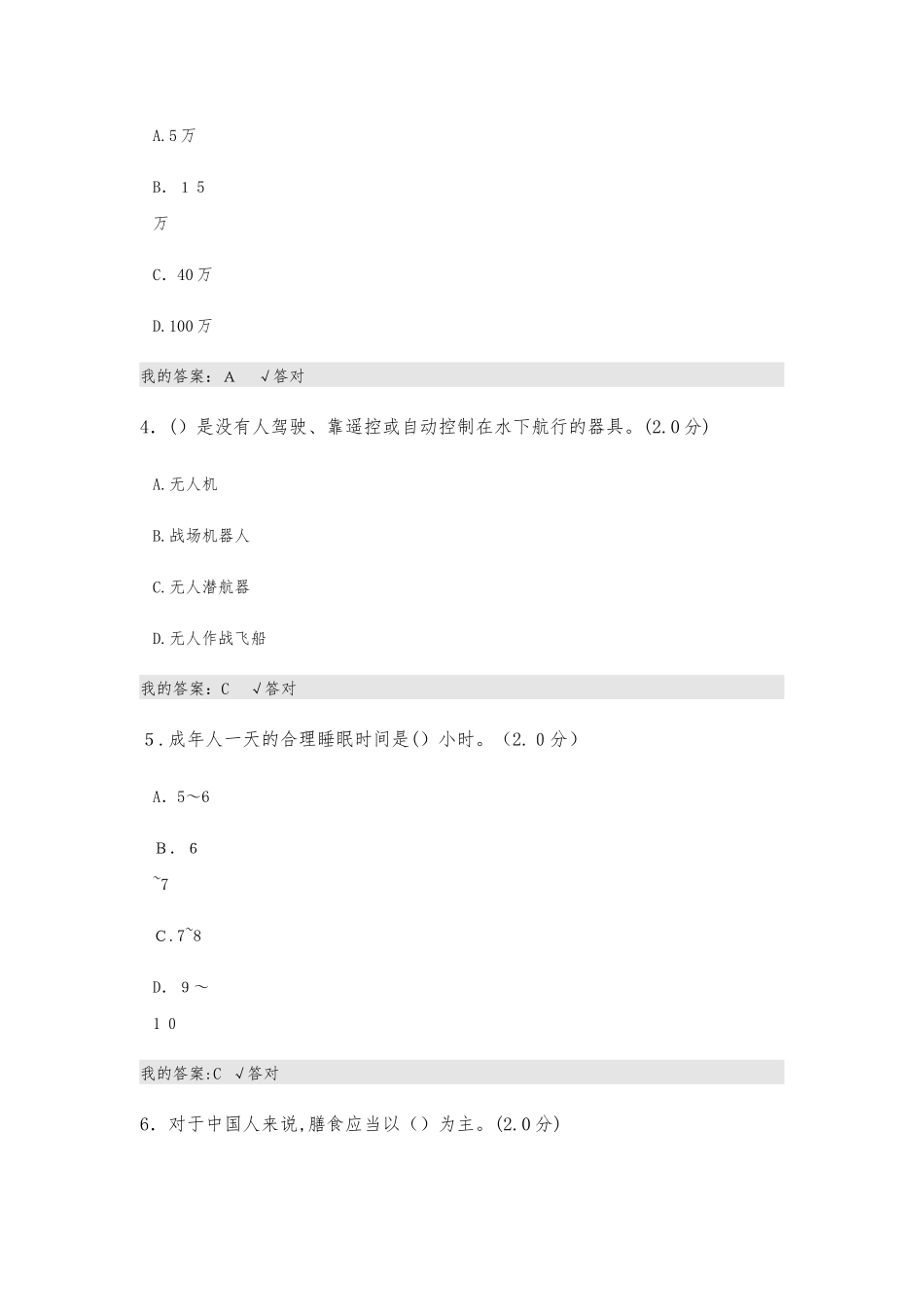 2024年人工智能与健康试题及答案完整版_第2页