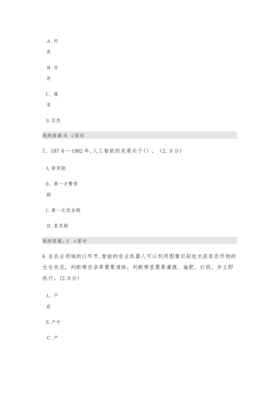 2024年人工智能与健康试题及答案完整版_第3页
