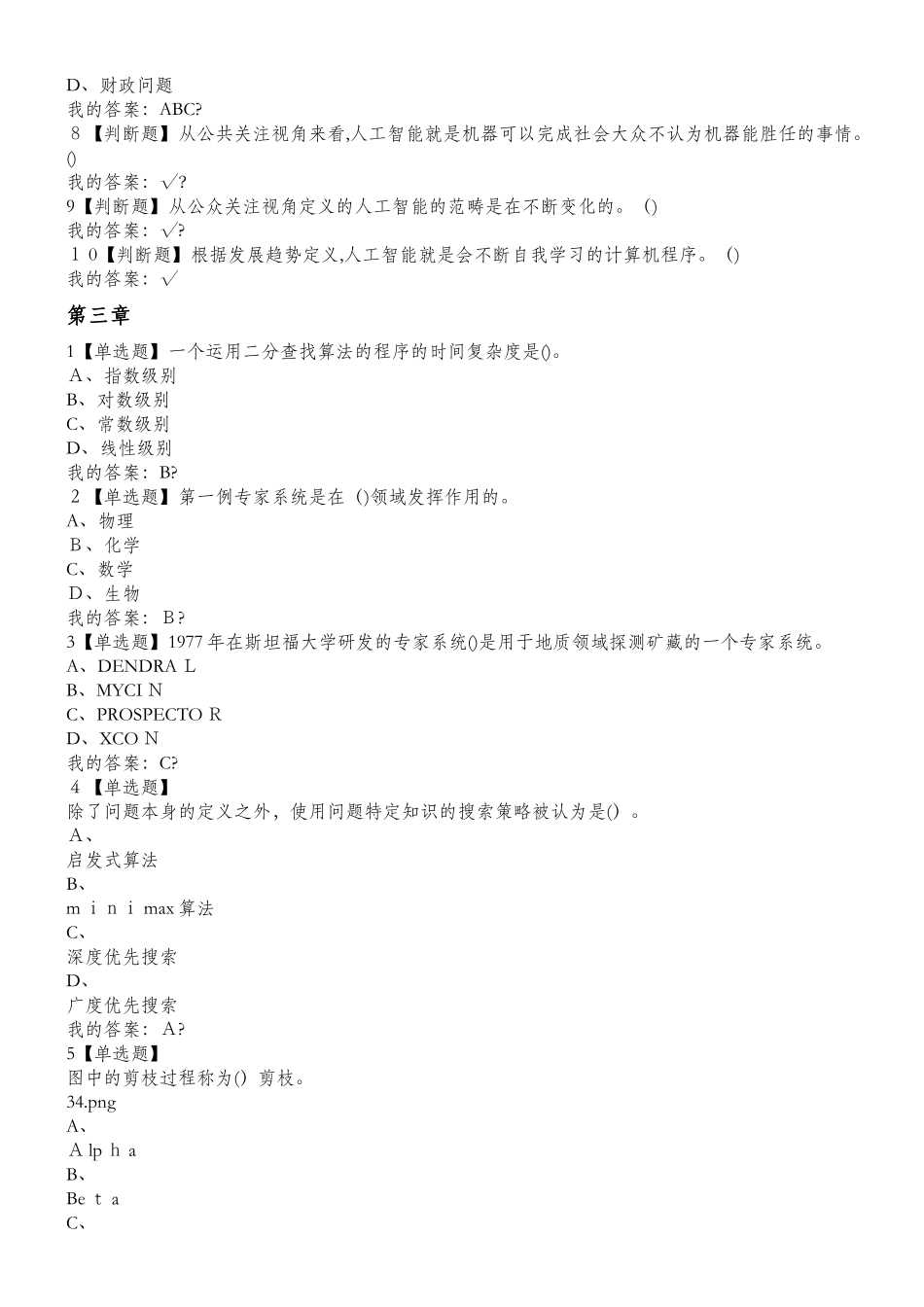 2024年人工智能与信息社会答案_第3页