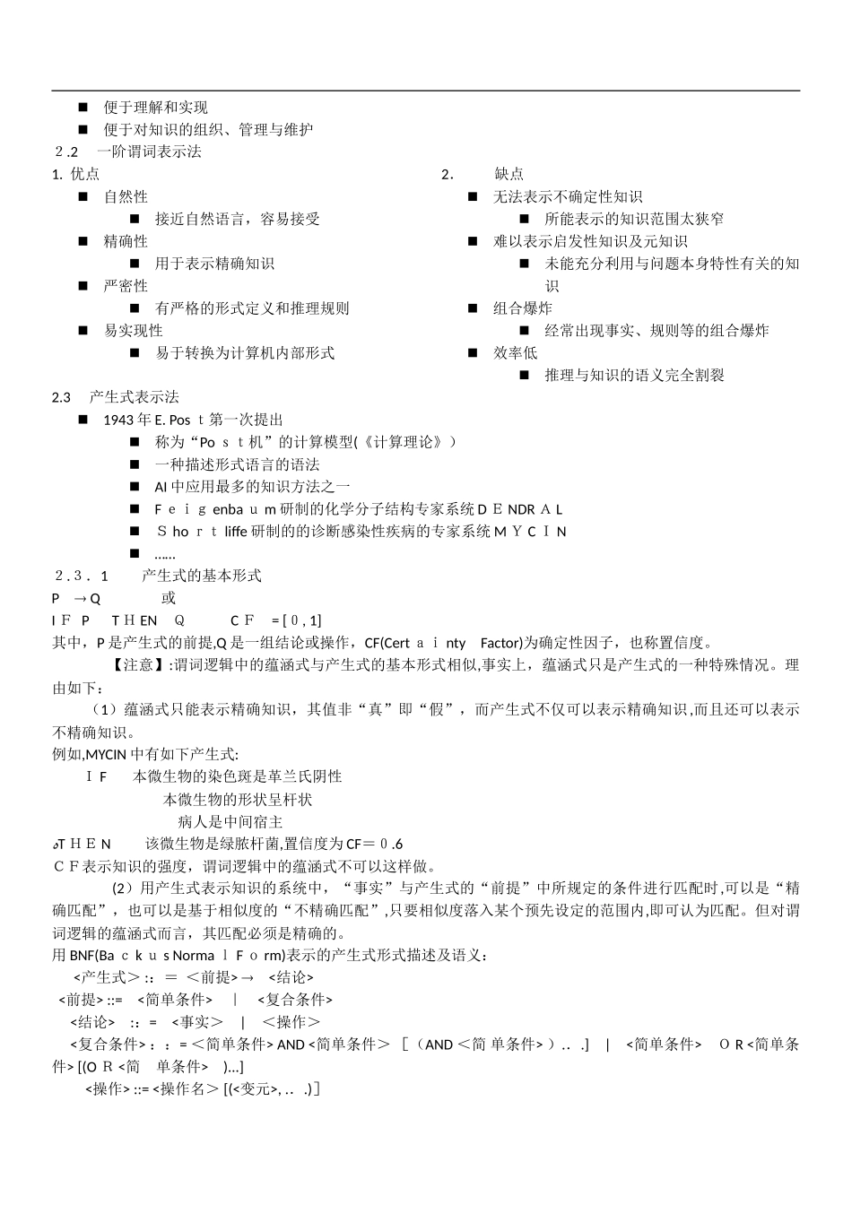 2024年人工智能知识点整理_第2页