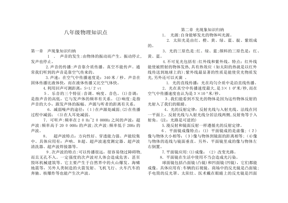 2024年人教版八年级物理知识点总结归纳_第1页