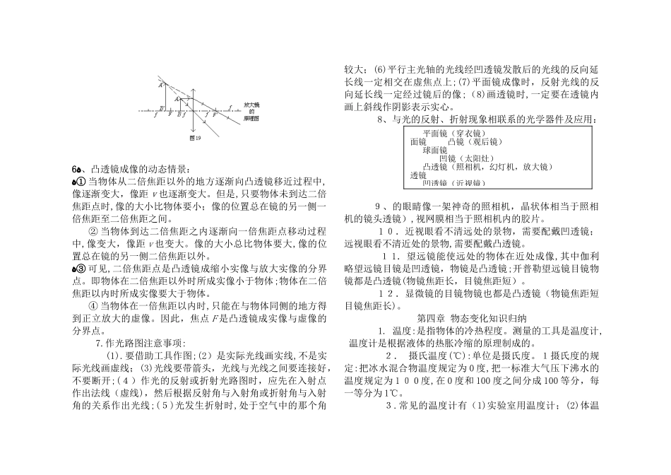 2024年人教版八年级物理知识点总结归纳_第3页