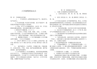 2024年人教版八年级物理知识点总结归纳