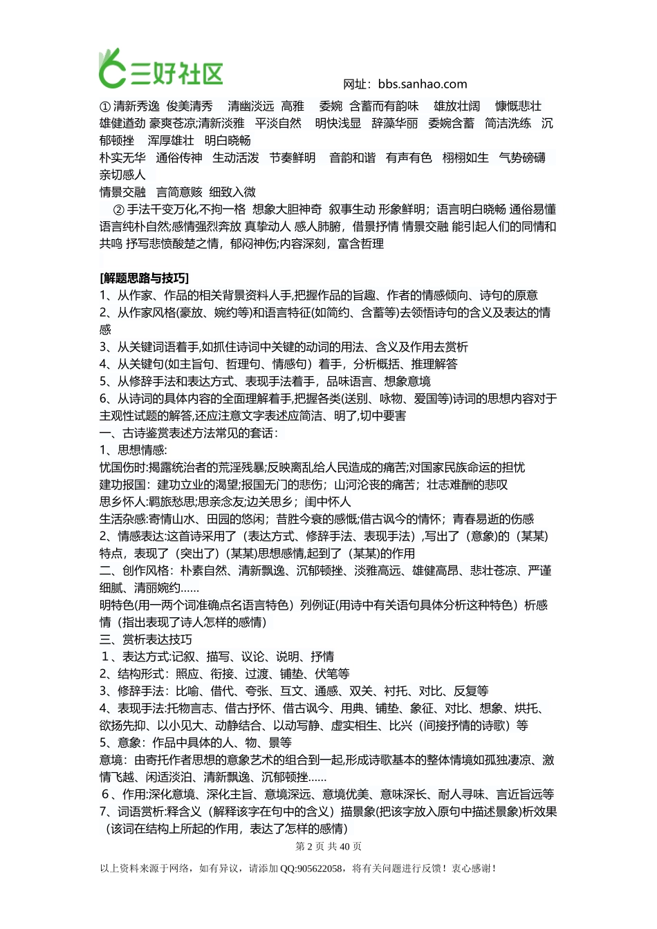 2024年人教版必背古诗赏析总复习_第2页