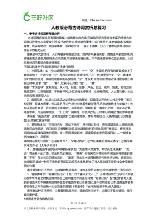 2024年人教版必背古诗赏析总复习