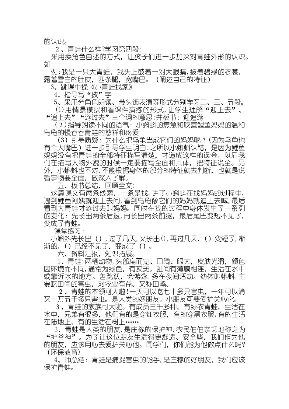 2024年人教版部编版本小学二年级语文上册全册全册教案_第2页