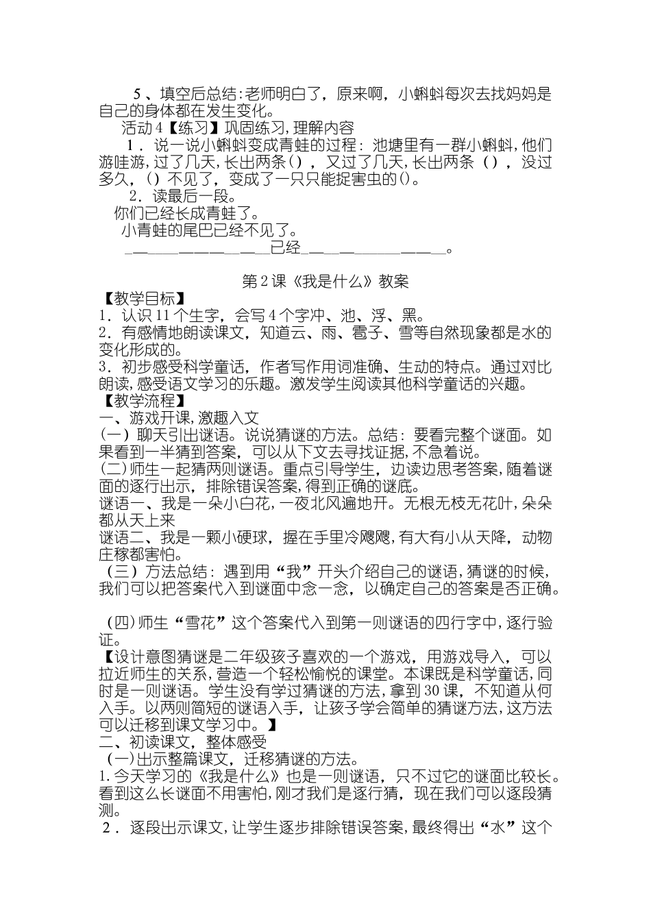 2024年人教版部编版本小学二年级语文上册全册全册教案_第3页