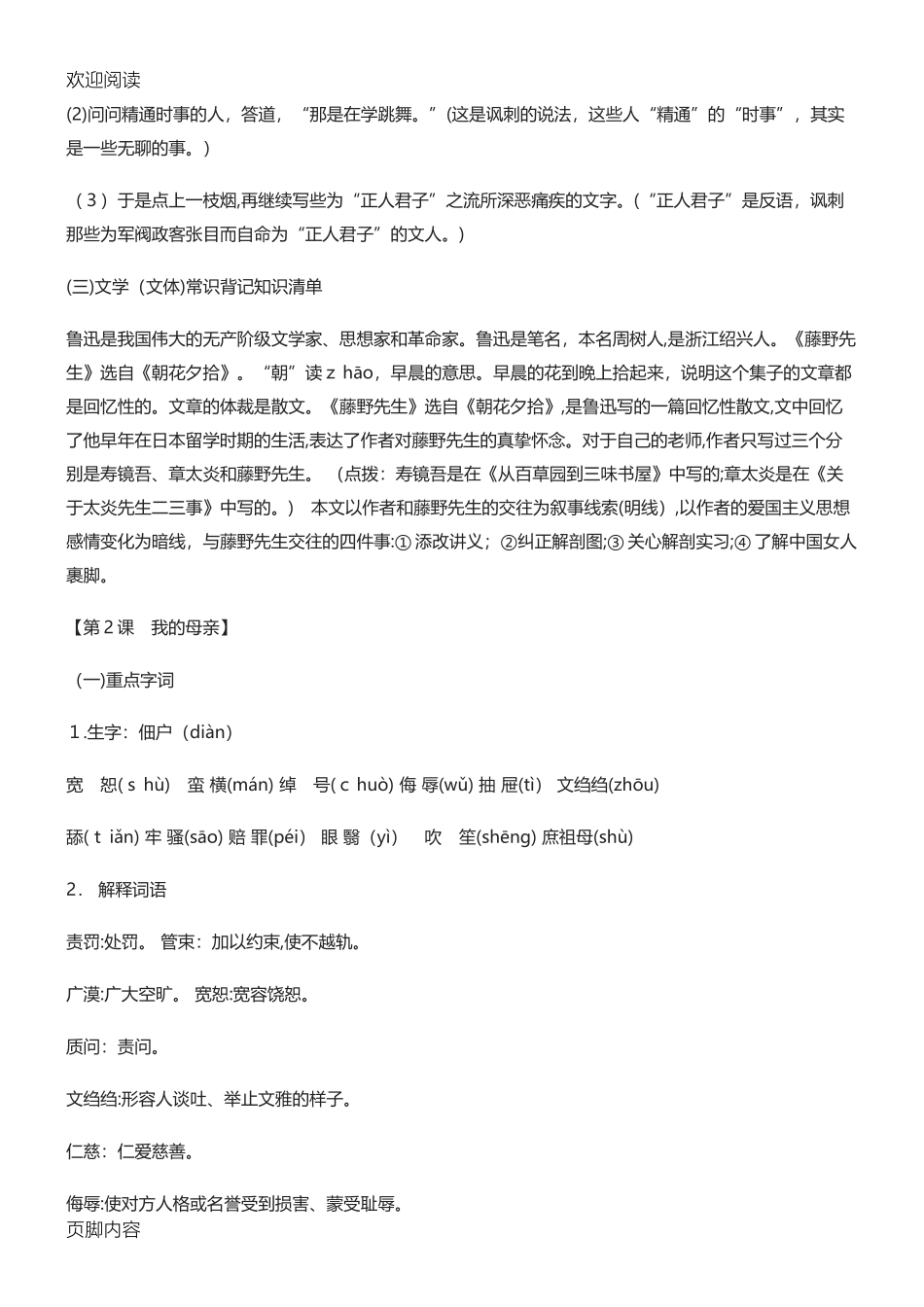 2024年人教版初二八年级初二语文下册知识点归纳总结归纳_第2页