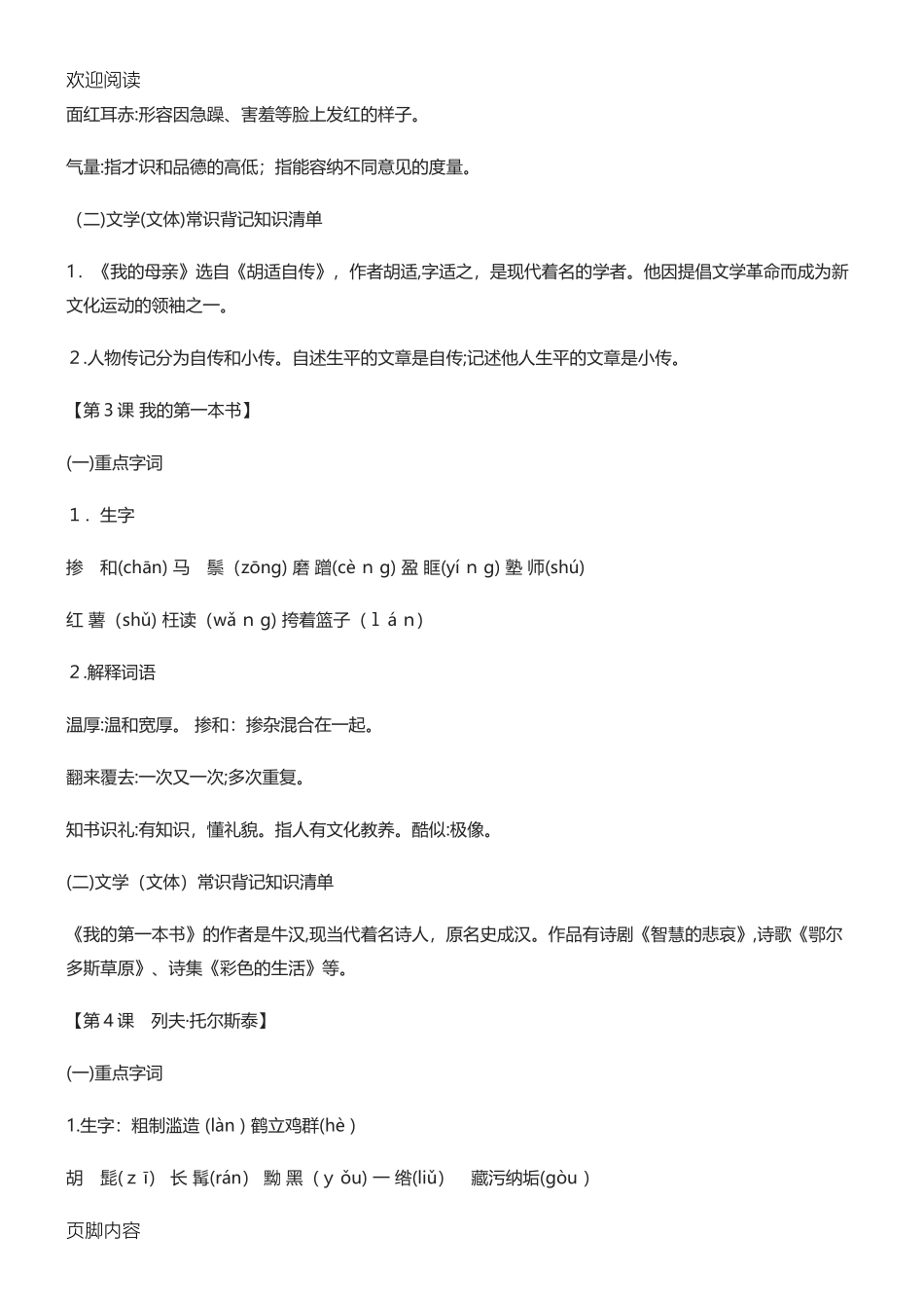 2024年人教版初二八年级初二语文下册知识点归纳总结归纳_第3页