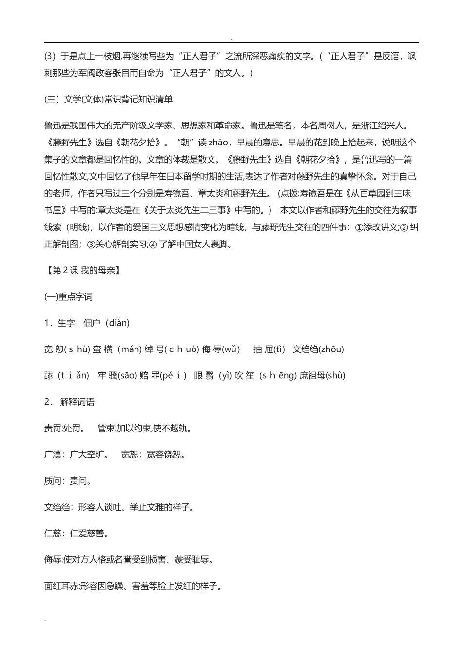 2024年人教版初二八年级语文下册知识点归纳总结_第2页