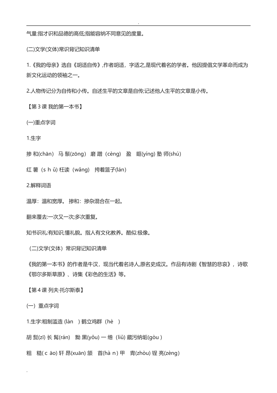 2024年人教版初二八年级语文下册知识点归纳总结_第3页