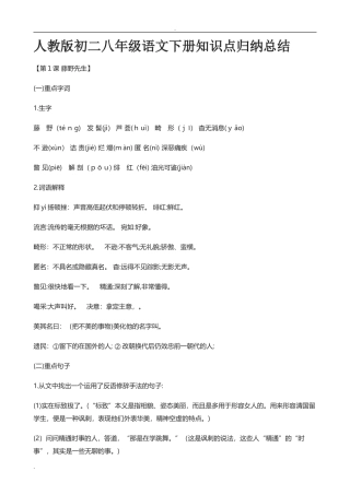 2024年人教版初二八年级语文下册知识点归纳总结