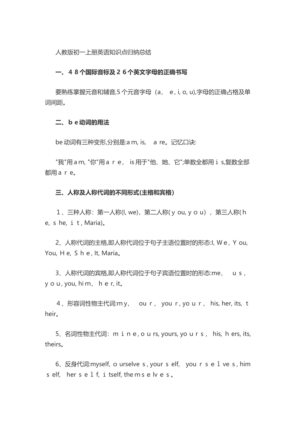 2024年人教版初一英语知识点归纳总结_第1页