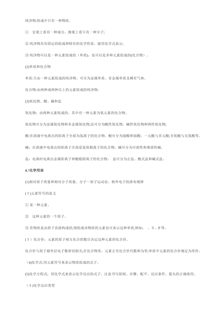 2024年人教版初中化学知识点总结归纳_第2页