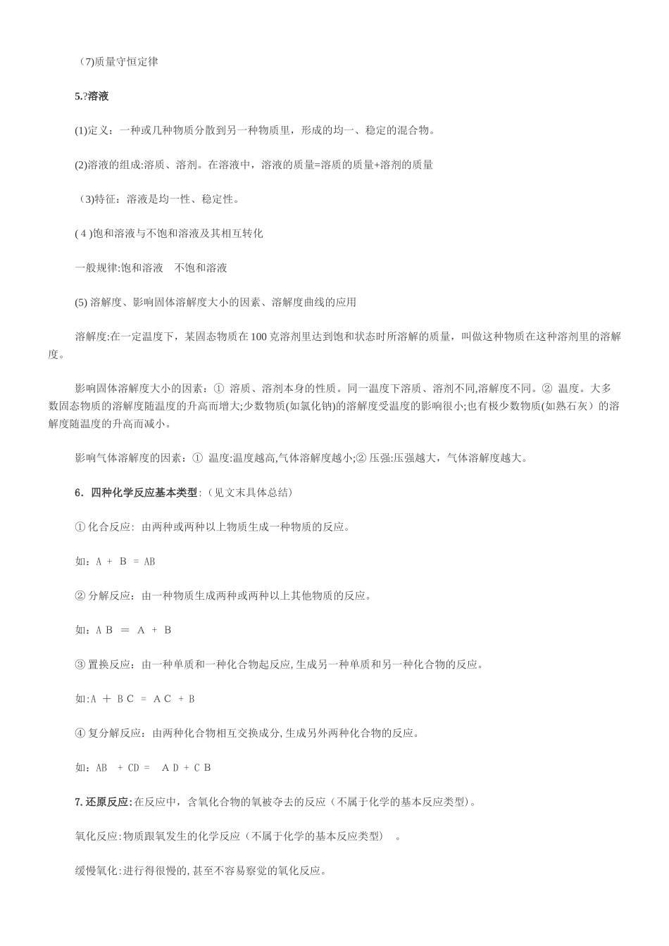2024年人教版初中化学知识点总结归纳_第3页