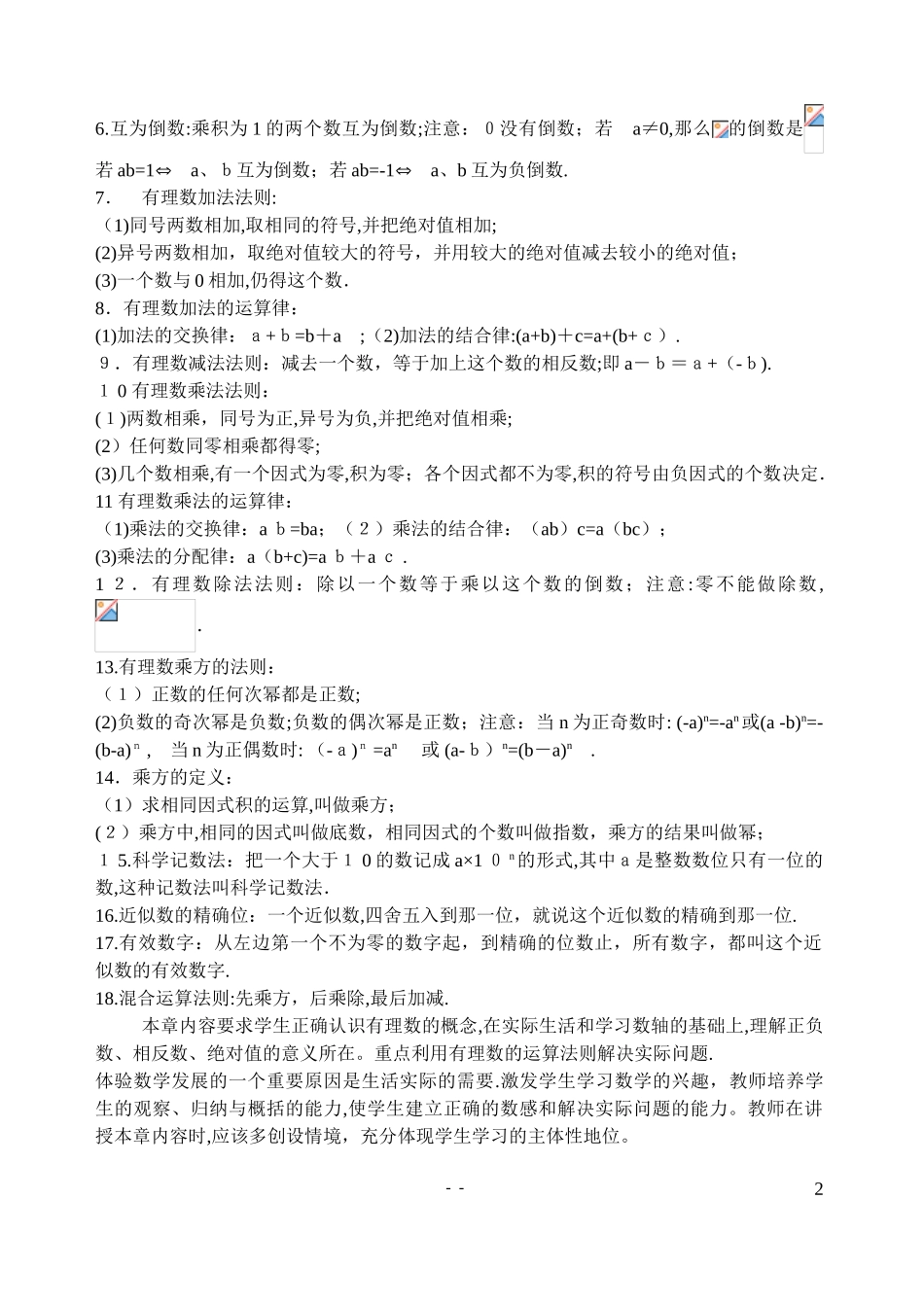 2024年人教版初中数学知识点以及考点总结按照章节整理_第2页