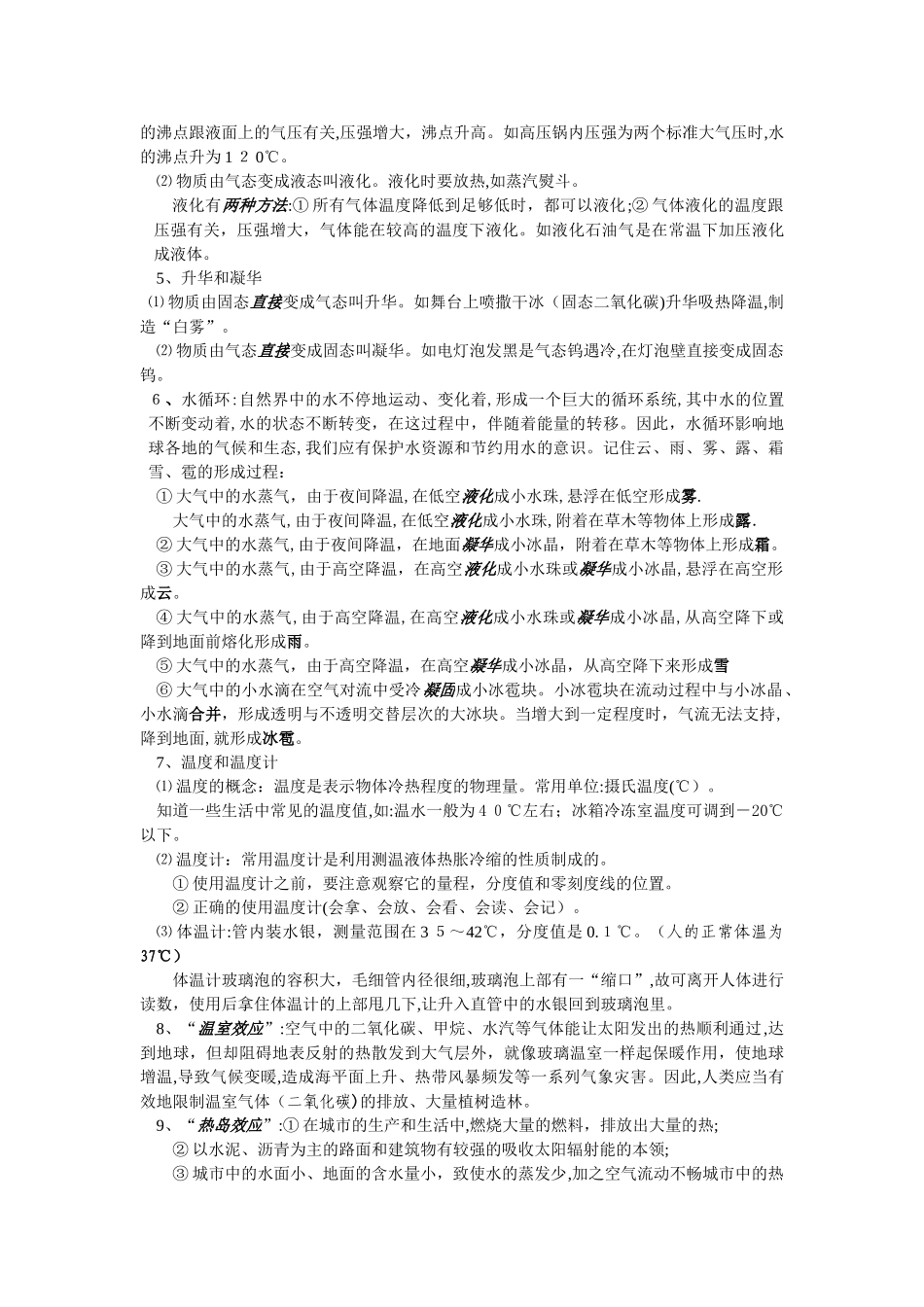 2024年人教版初中物理公式归纳_第2页