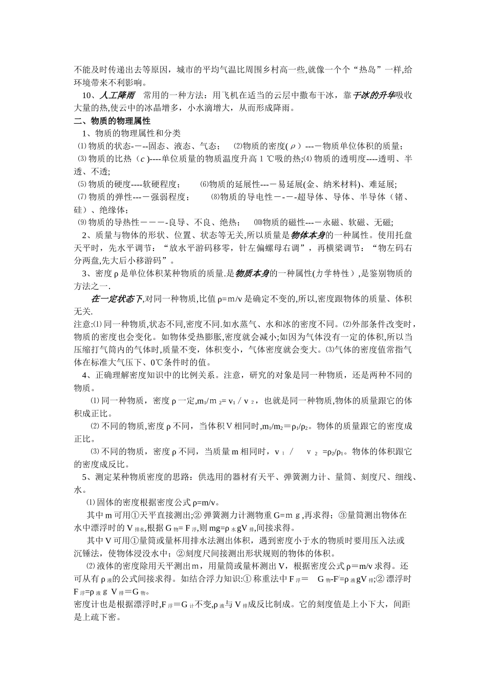 2024年人教版初中物理公式归纳_第3页