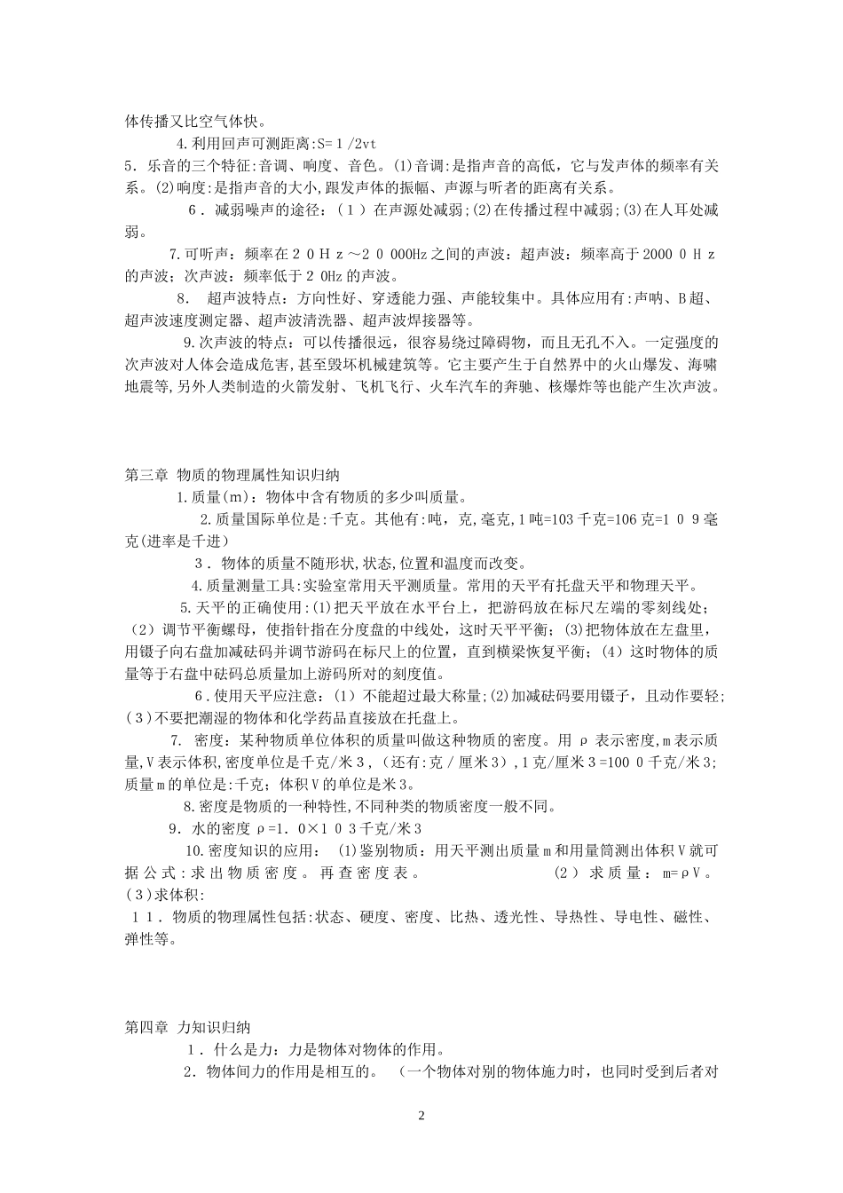 2024年人教版初中物理知识点总结_第2页