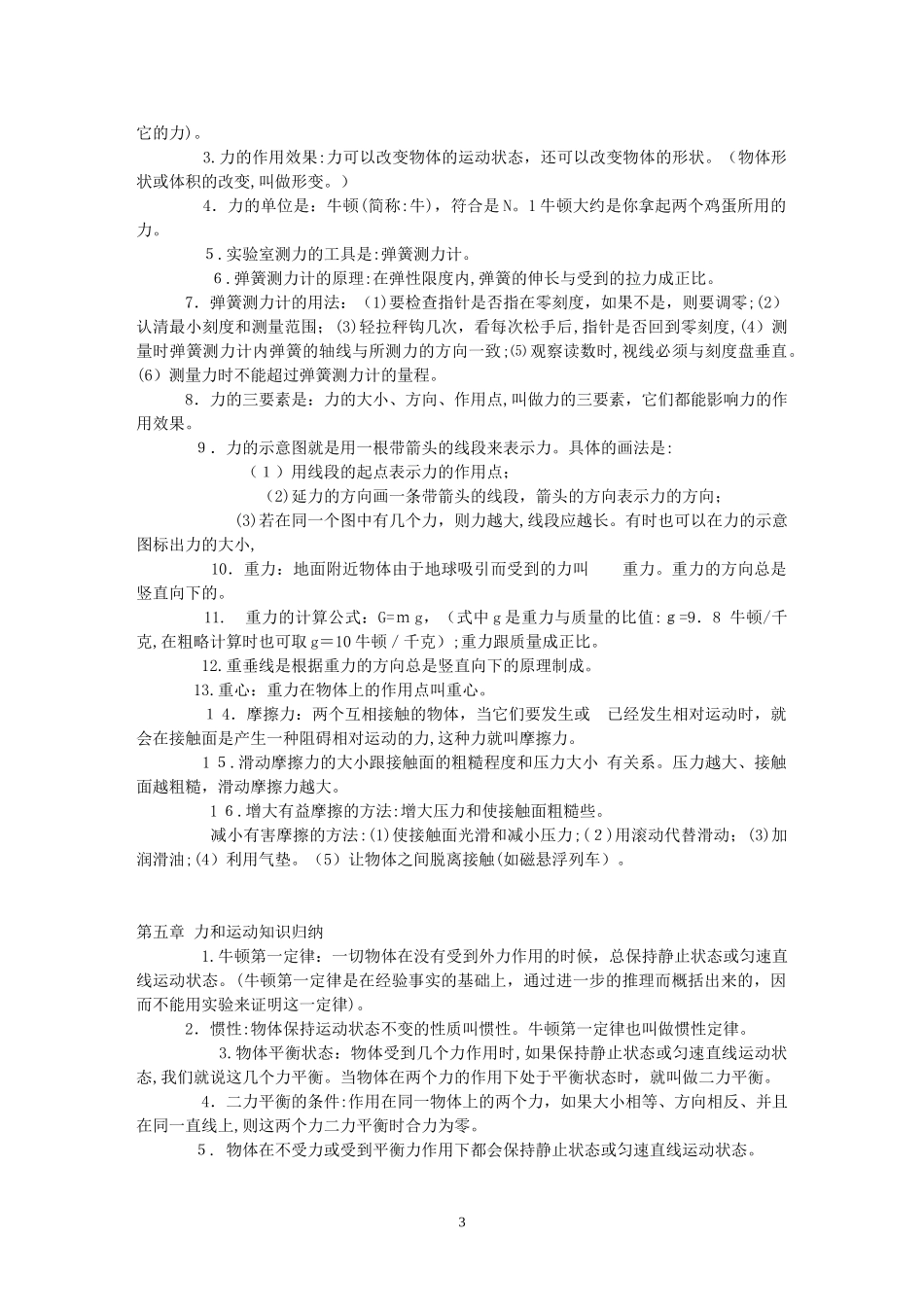 2024年人教版初中物理知识点总结_第3页