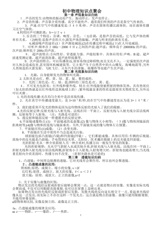 2024年人教版初中物理知识点总结归纳