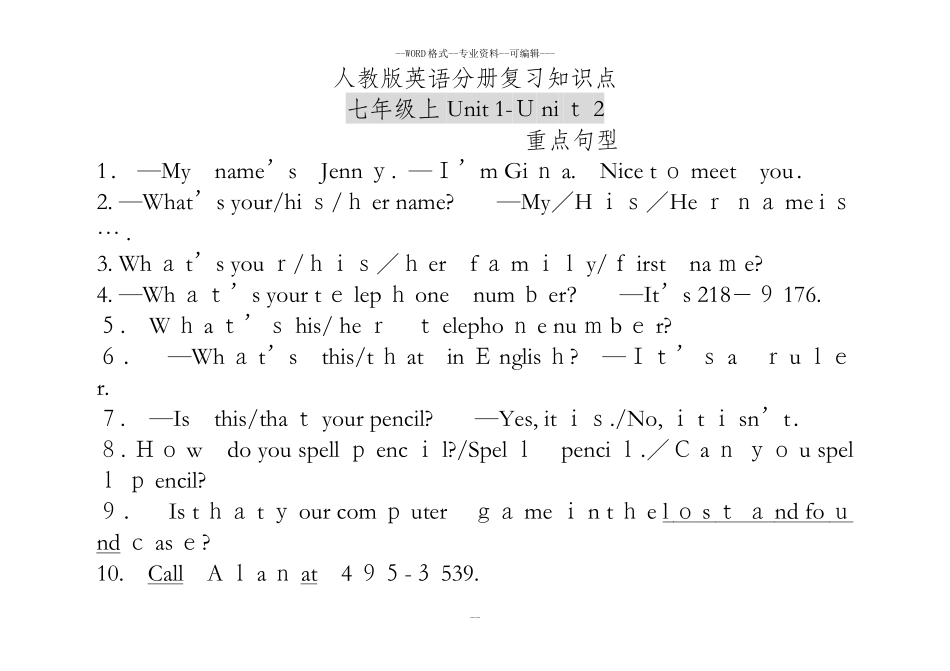 2024年人教版初中英语分册复习知识点归纳总结_第1页