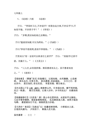 2024年人教版初中语文必背文言文汇总