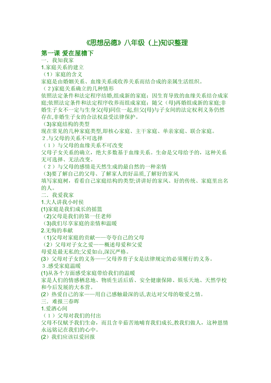 2024年人教版初中政治知识点总结_第1页