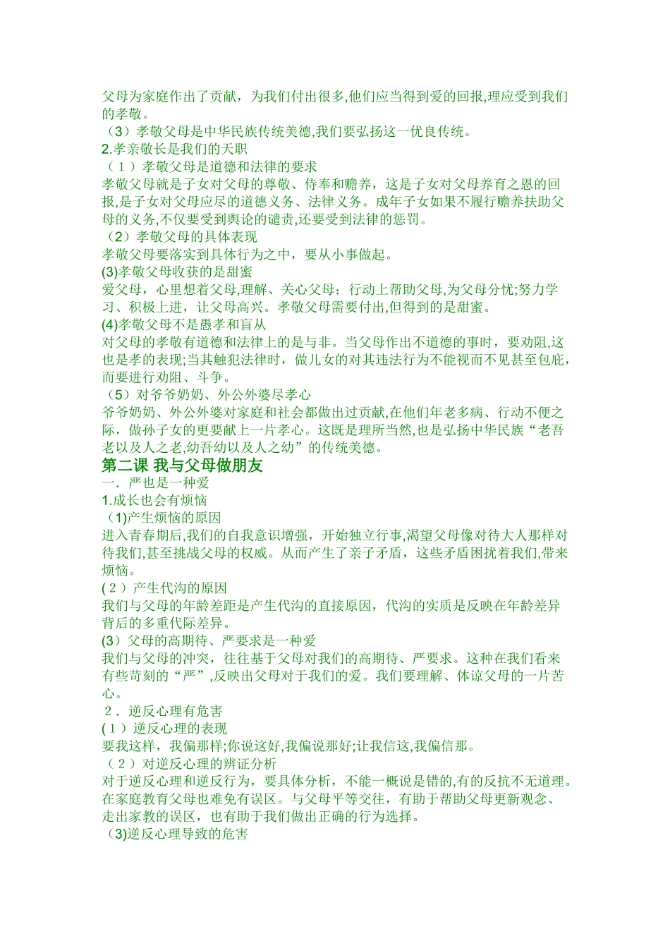 2024年人教版初中政治知识点总结_第2页