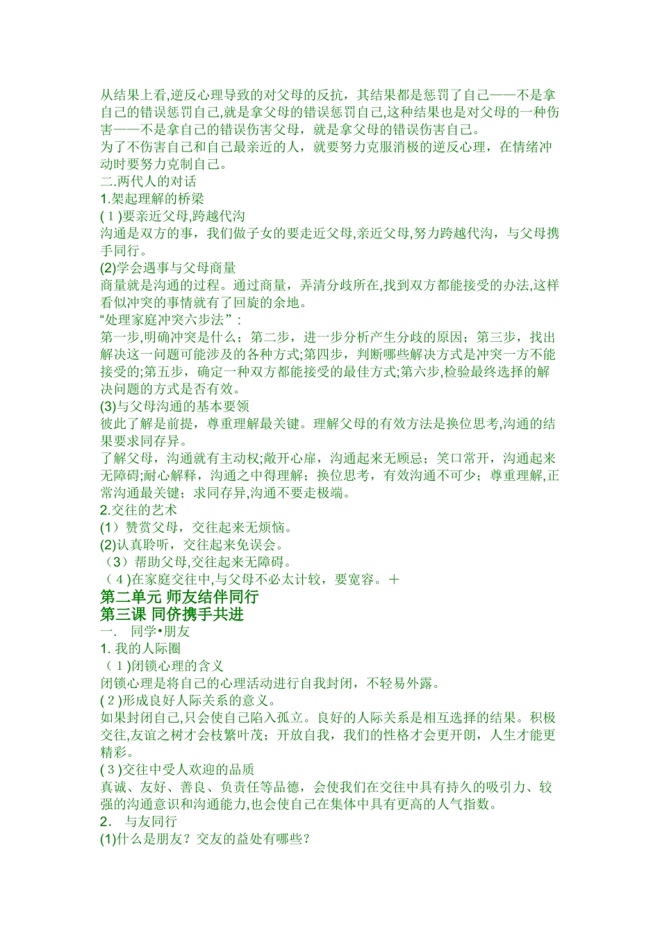 2024年人教版初中政治知识点总结_第3页