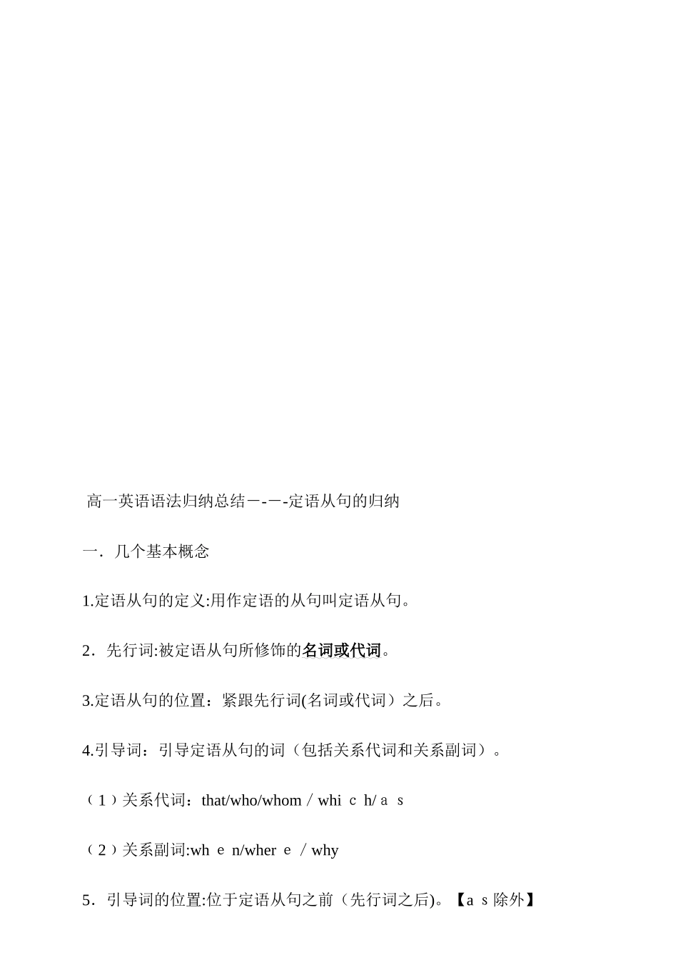 2024年人教版高一英语语法归纳总结_第1页