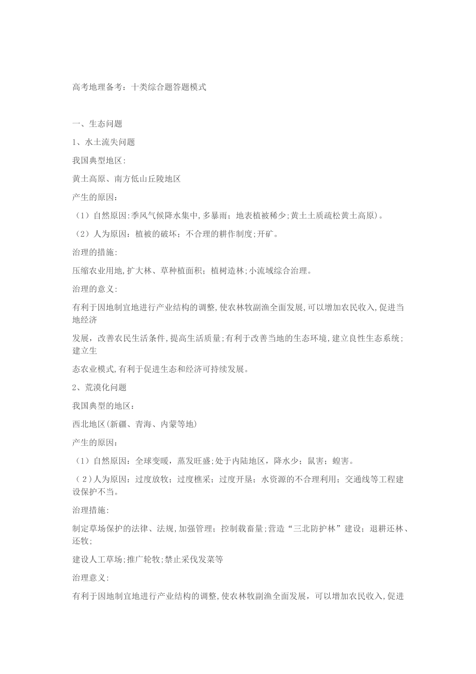 2024年人教版高中地理知识点总结与归纳_第1页