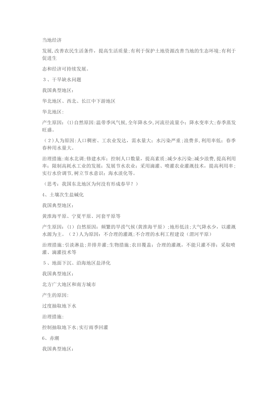 2024年人教版高中地理知识点总结与归纳_第2页