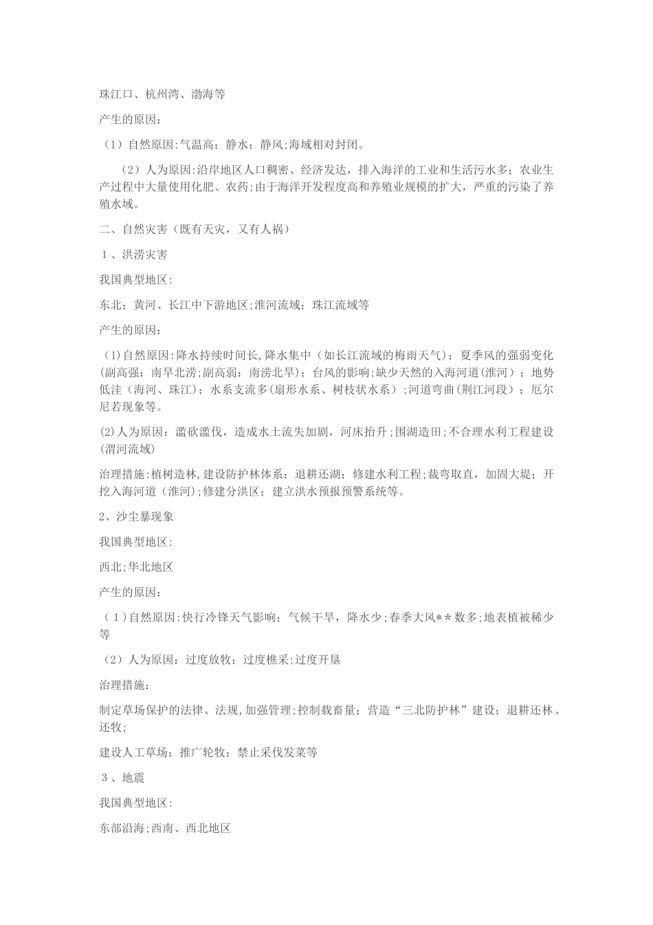 2024年人教版高中地理知识点总结与汇总归纳_第3页