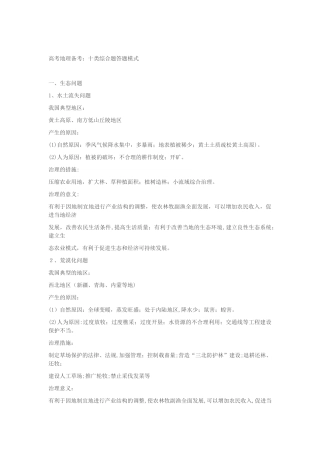 2024年人教版高中地理知识点总结与汇总归纳