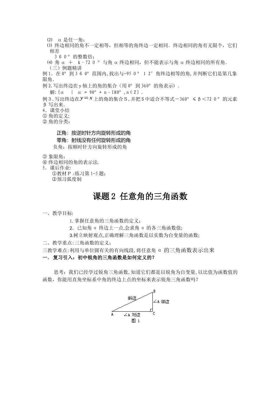 2024年人教版高中数学必修四教师资格试讲教案全套_第2页